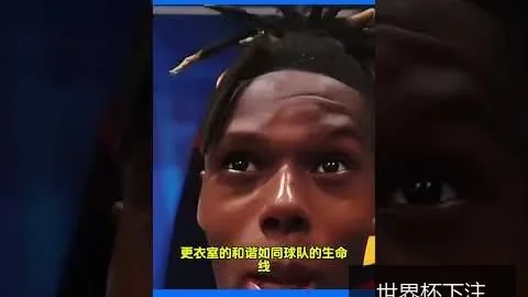 巴西对克罗地亚胜负彩分析：历史交锋优势明显